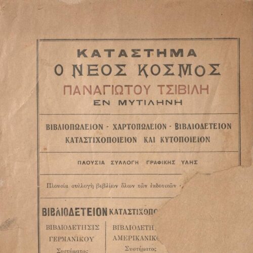 21 x 15 εκ. 78 + 2 σ. χ.α., όπου στη σ. [1] σελίδα τίτλου και κτητορική σφραγίδα